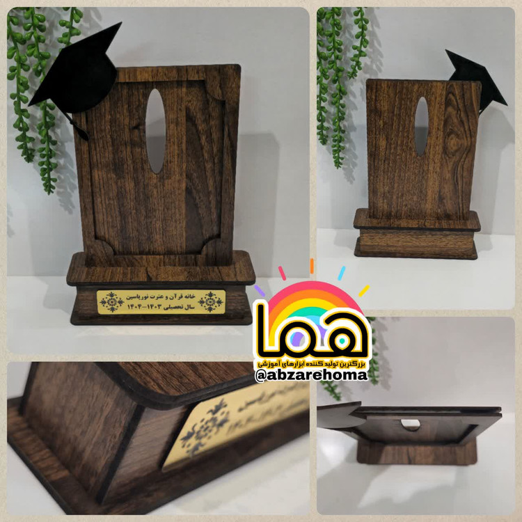 قاب عکس فارغ التحصیلی