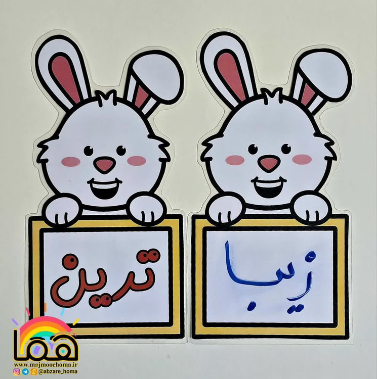 خرگوش « تر » و « ترین »