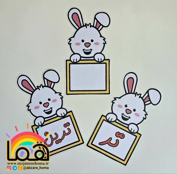 خرگوش « تر » و « ترین »