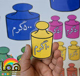 پک ترازو وزنه ها