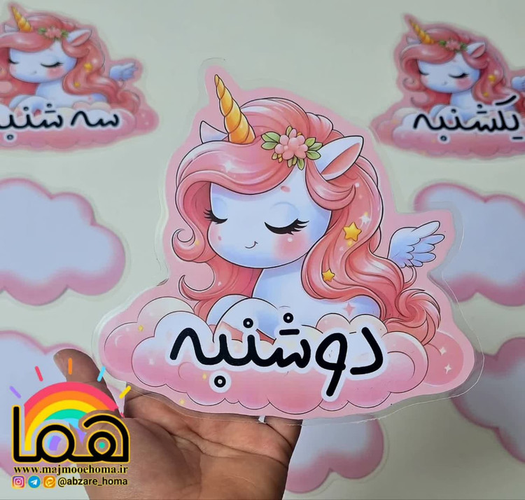 برنامه هفتگی اسب تک شاخ