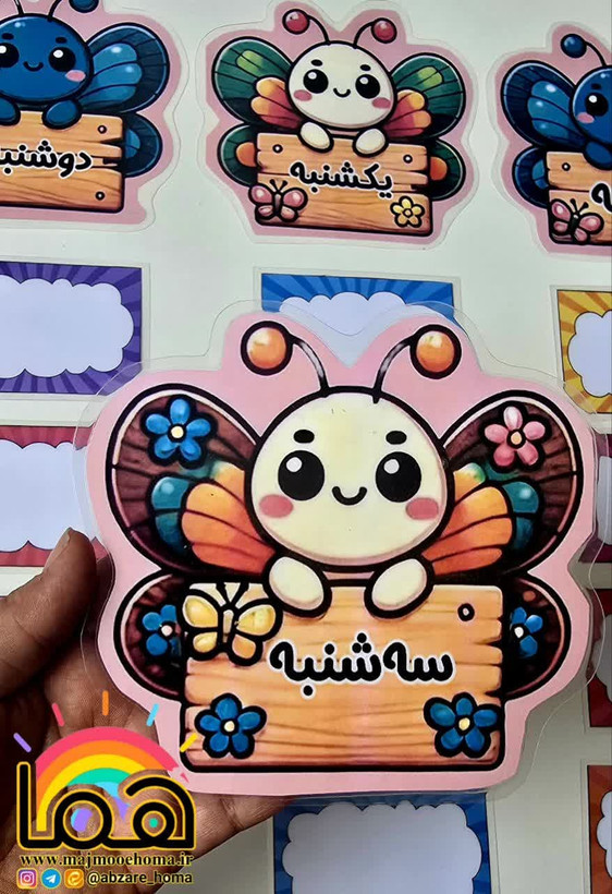 برنامه هفتگی پروانه ای