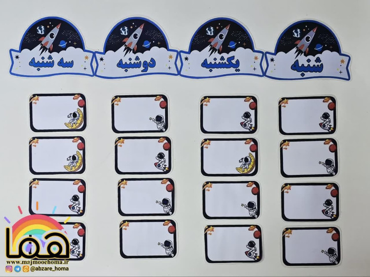 برنامه هفتگی موشک و فضانورد