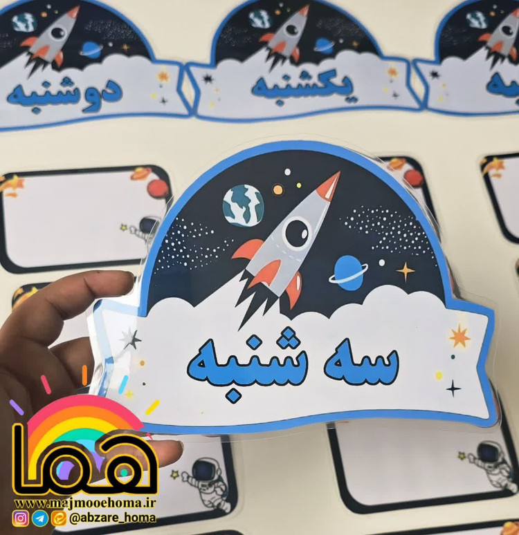 برنامه هفتگی موشک و فضانورد