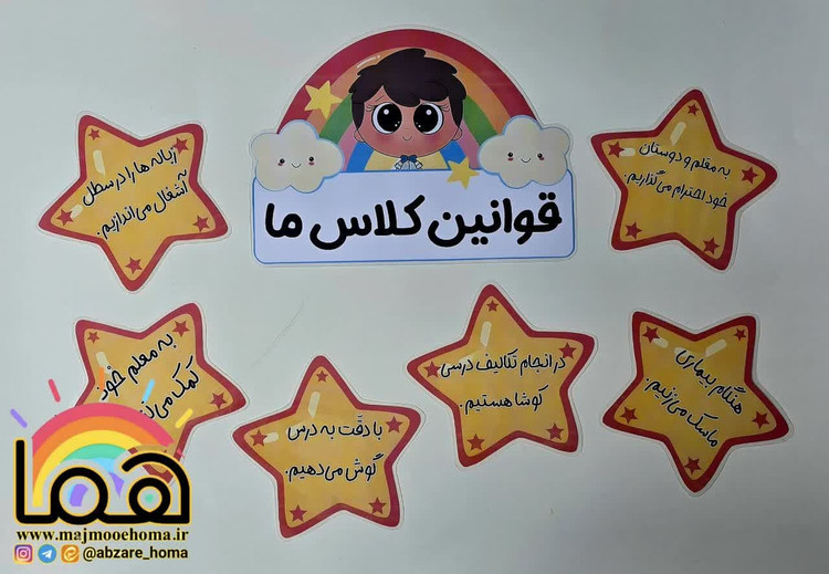 طرح قوانین کلاسی رنگین کمان و ستاره