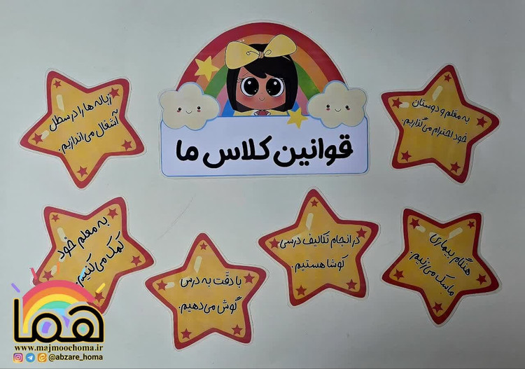طرح قوانین کلاسی رنگین کمان و ستاره