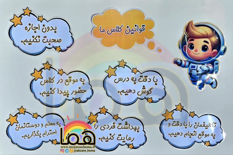 قوانین کلاسی پسر فضانورد لمینتی