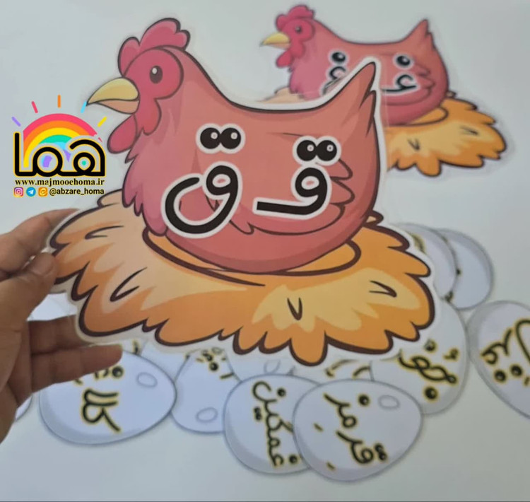 مرغ و تخم مرغ نشانه ق غ