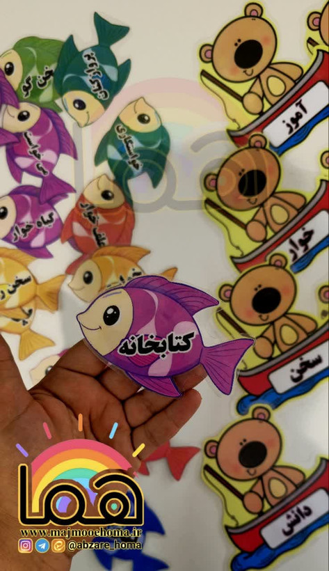 خرس و ماهی کلمات مشترک