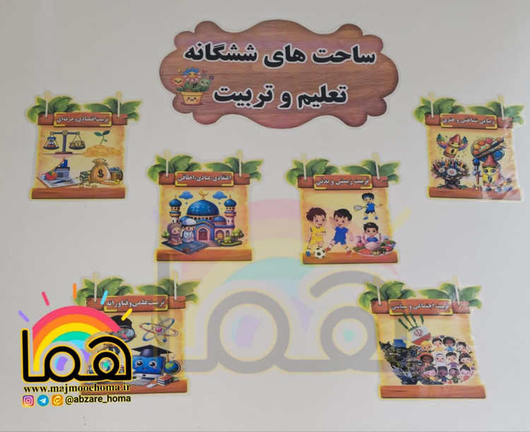 ساحت ششگانه طرح چوبی لمینتی