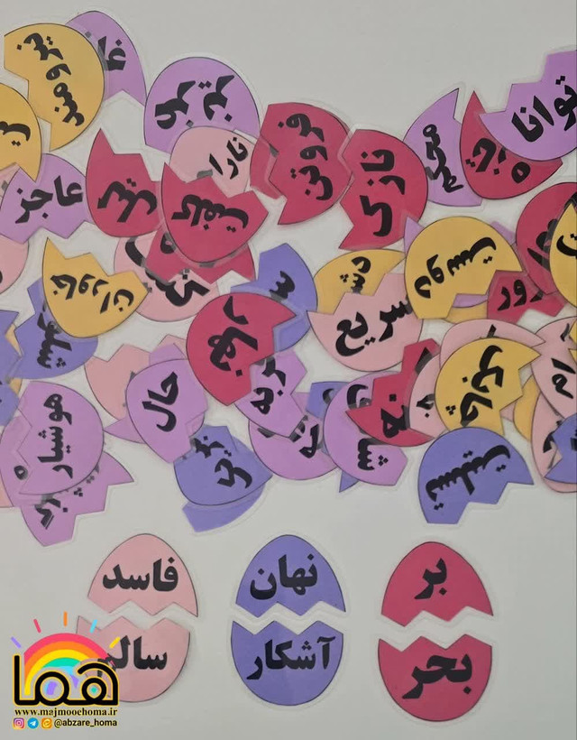 تخم مرغ کلمات مخالف پایه پنجم