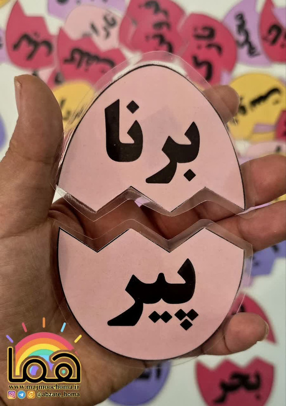 تخم مرغ کلمات مخالف پایه پنجم