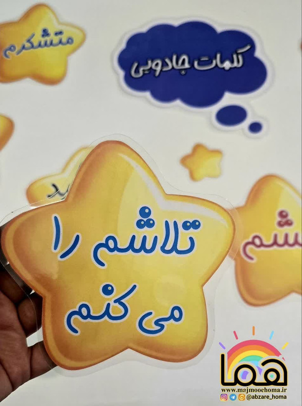 جادوگر و کلمات جادویی