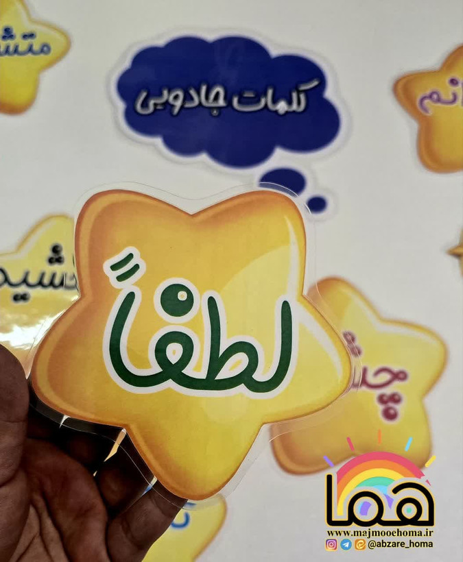 جادوگر و کلمات جادویی