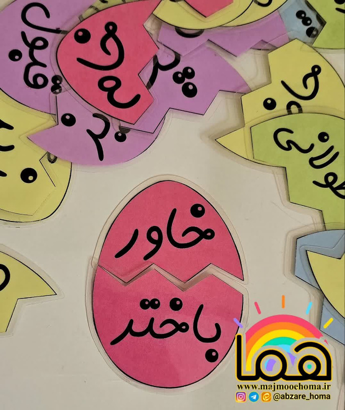 تخم مرغ کلمات مخالف پایه چهارم لمینتی مگنت دار