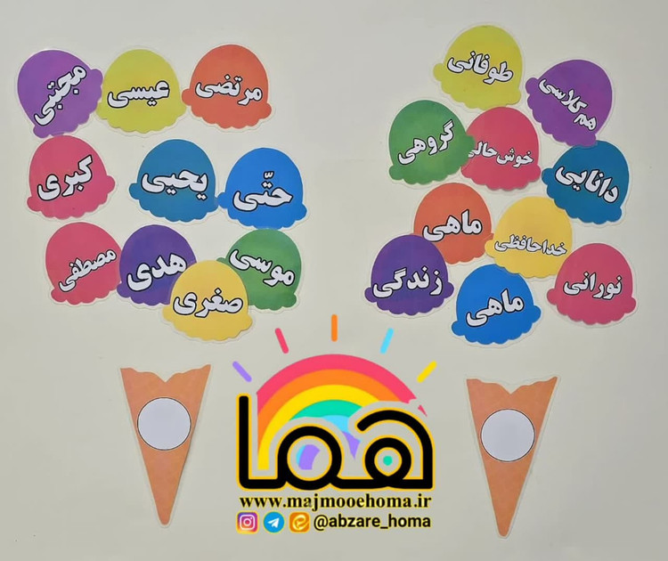 بستنی های نشانه "ی" و "آ"