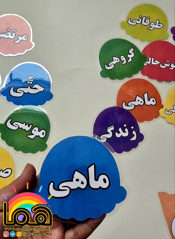 بستنی های نشانه "ی" و "آ"