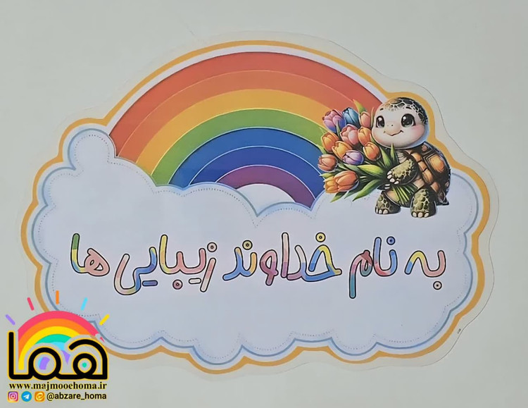 به نام خدای رنگین کمانی لمینتی