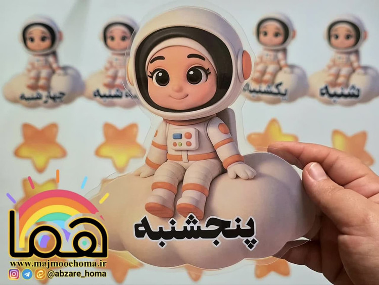 برنامه هفتگی دختر فضانورد لمینتی
