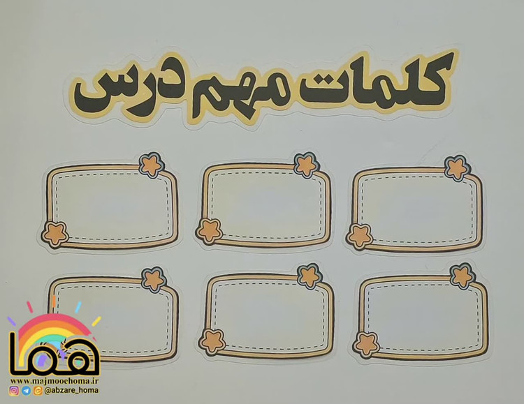 کلمات مهم درس کارت ستاره دار