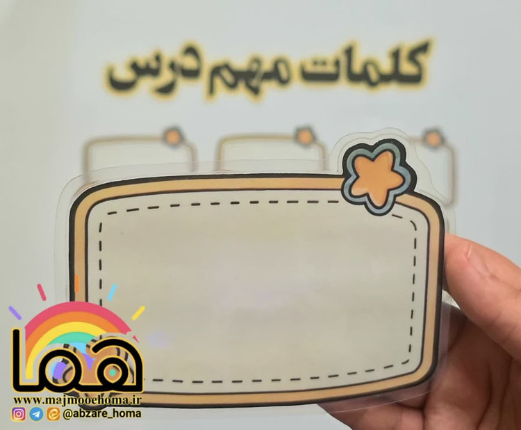 کلمات مهم درس کارت ستاره دار