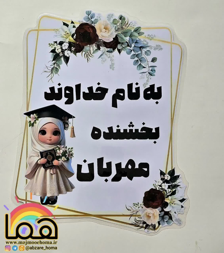 تنوع طرح به نام خدا لمینتی