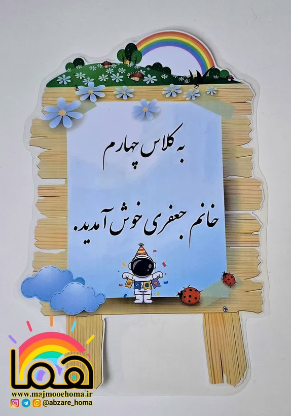 خوش آمدگویی های متنوع کلاسی