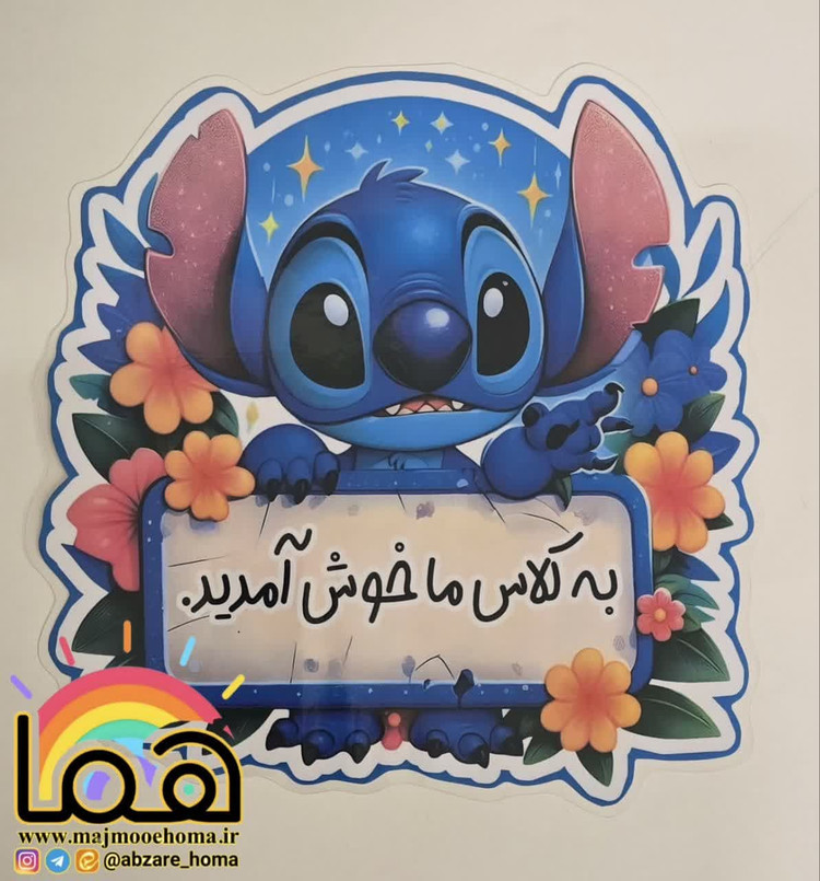خوش آمدگویی های متنوع کلاسی