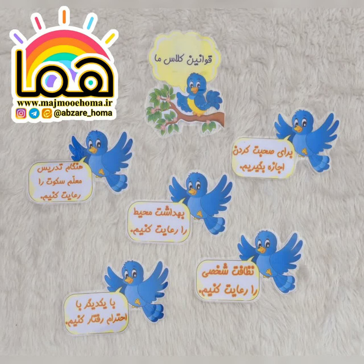 قوانین کلاسی گنجشک لمینتی