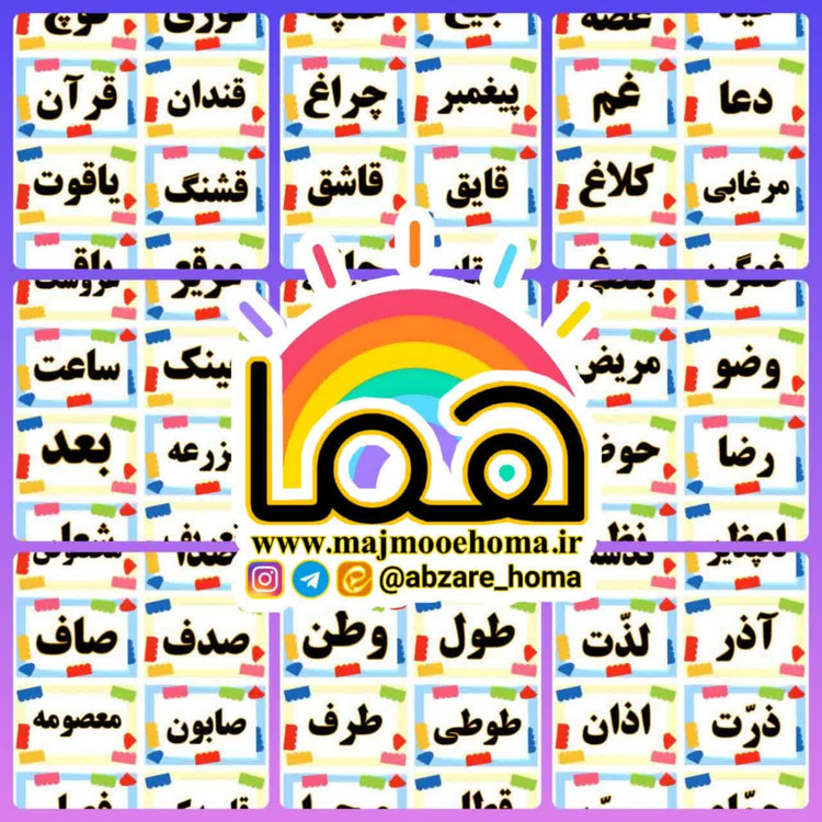 کلمات مهم املایی پایه اول
