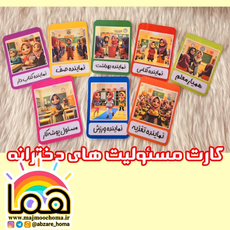 کارت مسئولیت های دخترانه لمینتی