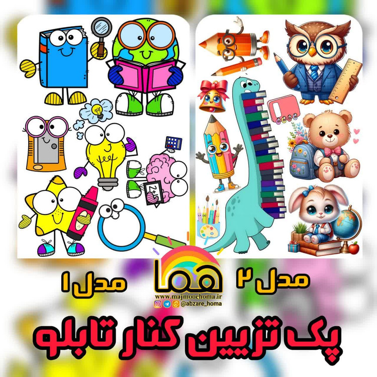 پک تزیین کلاس لمینتی