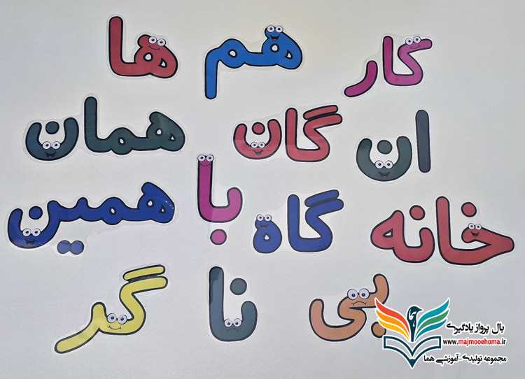 پک یاران الفبا