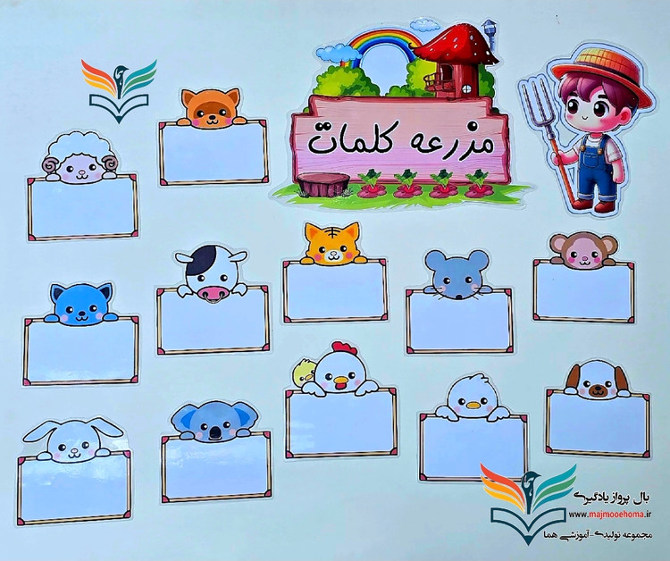 مزرعه کلمات و حیوانات