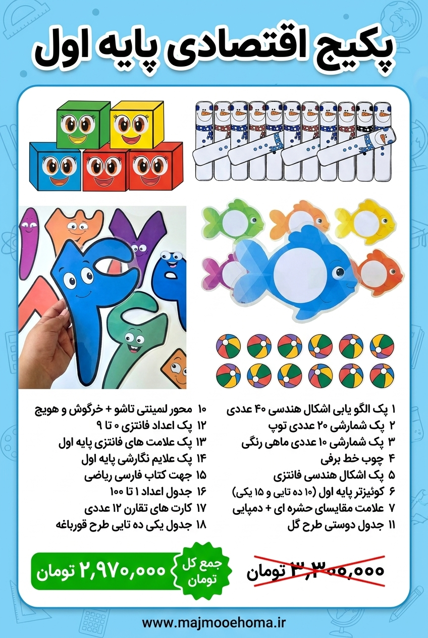پکیج اقتصادی پایه اول