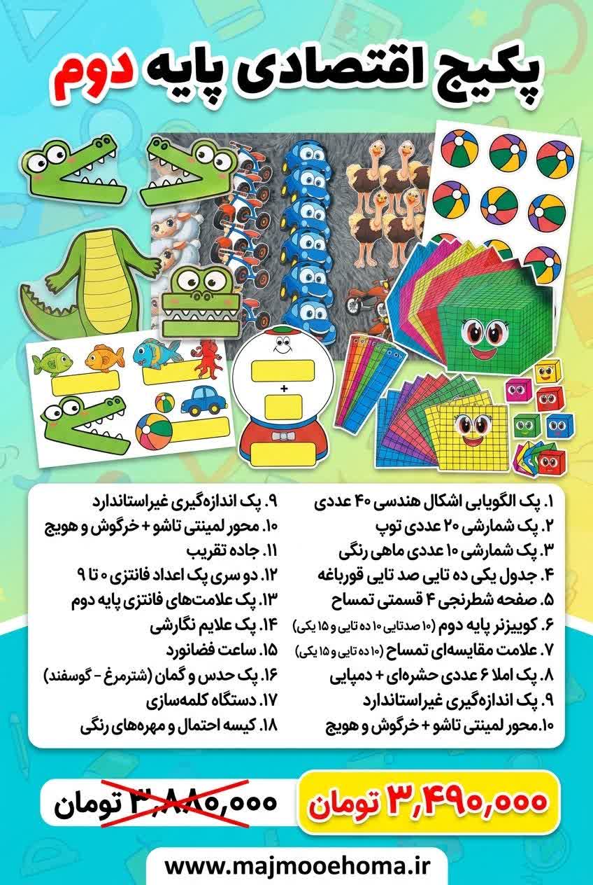 پکیج اقتصادی پایه دوم