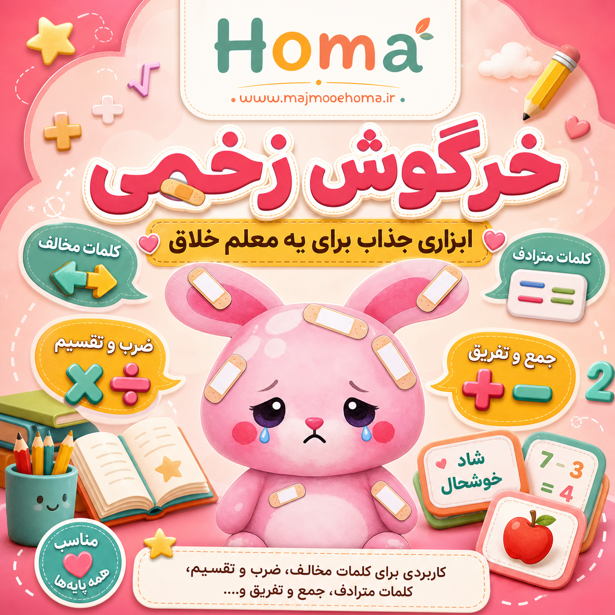 خرگوش زخمی