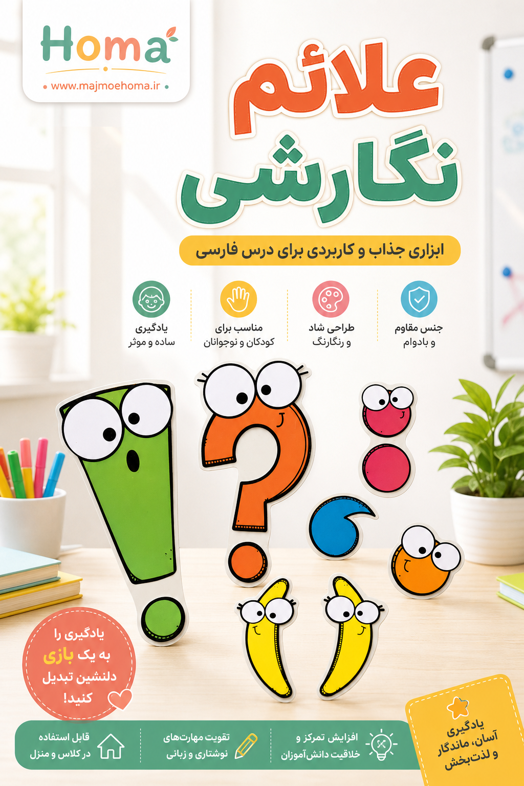 پک 6عددی علائم نگارشی فارسی لمینتی مگنت دار