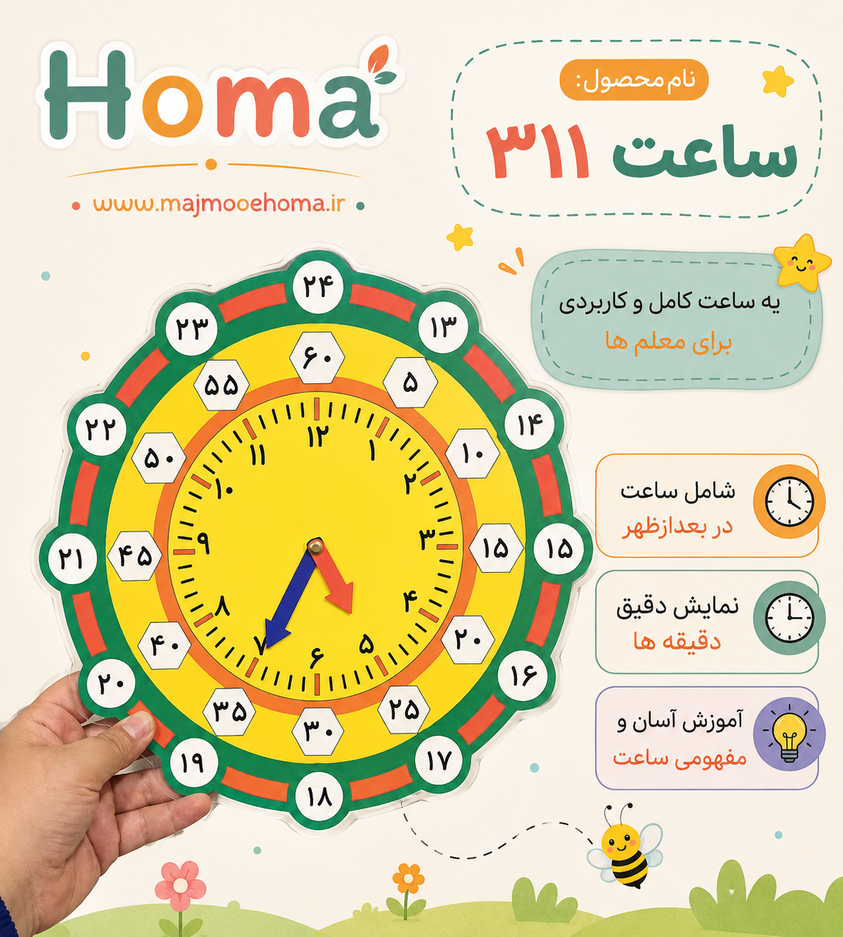 ساعت آموزشی کد ۳۱۱ عقربه متحرک