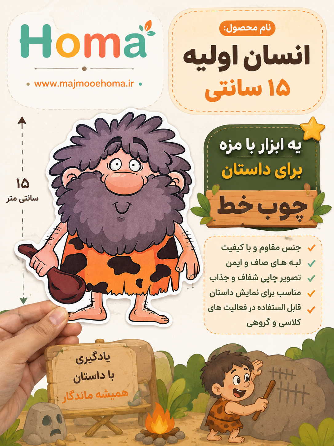 انسان اولیه 15 سانتی