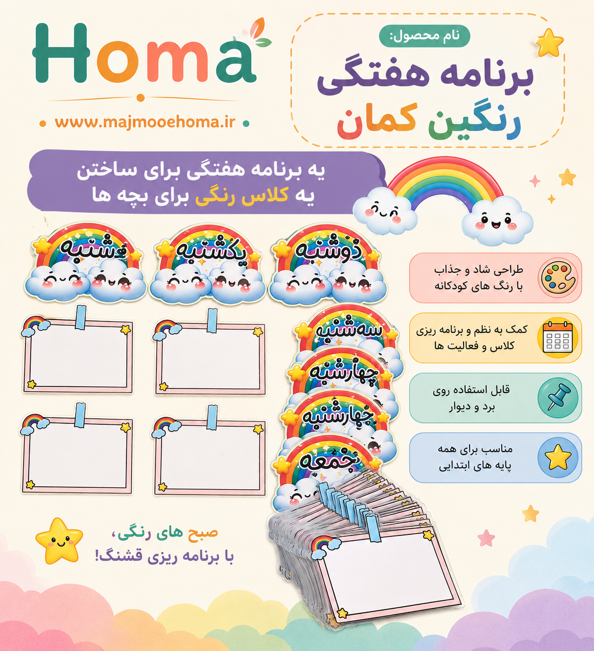 برنامه هفتگی رنگین کمان