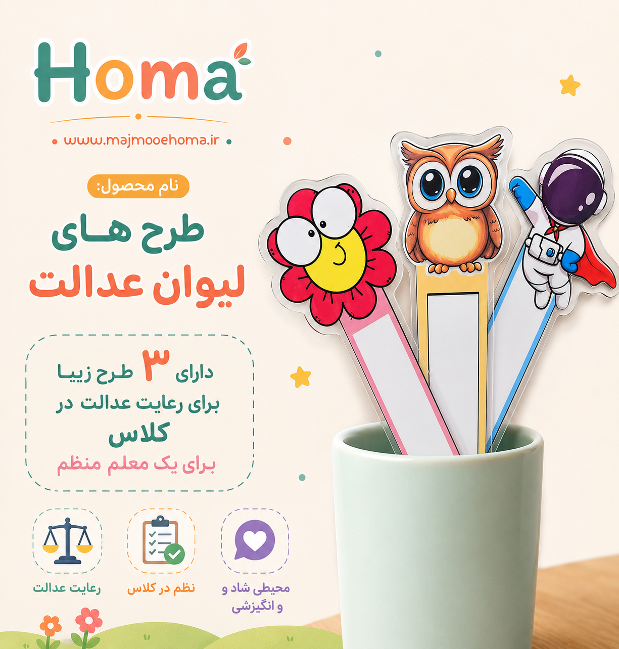 طرح های لیوان عدالت
