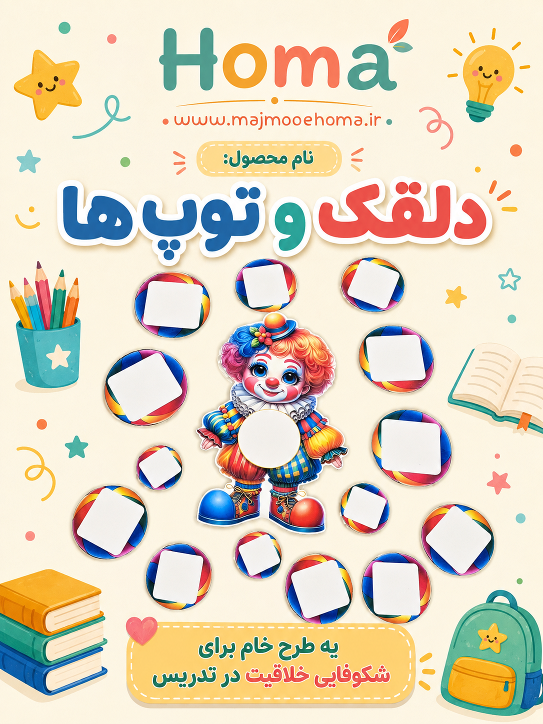 دلقک و 14 توپ