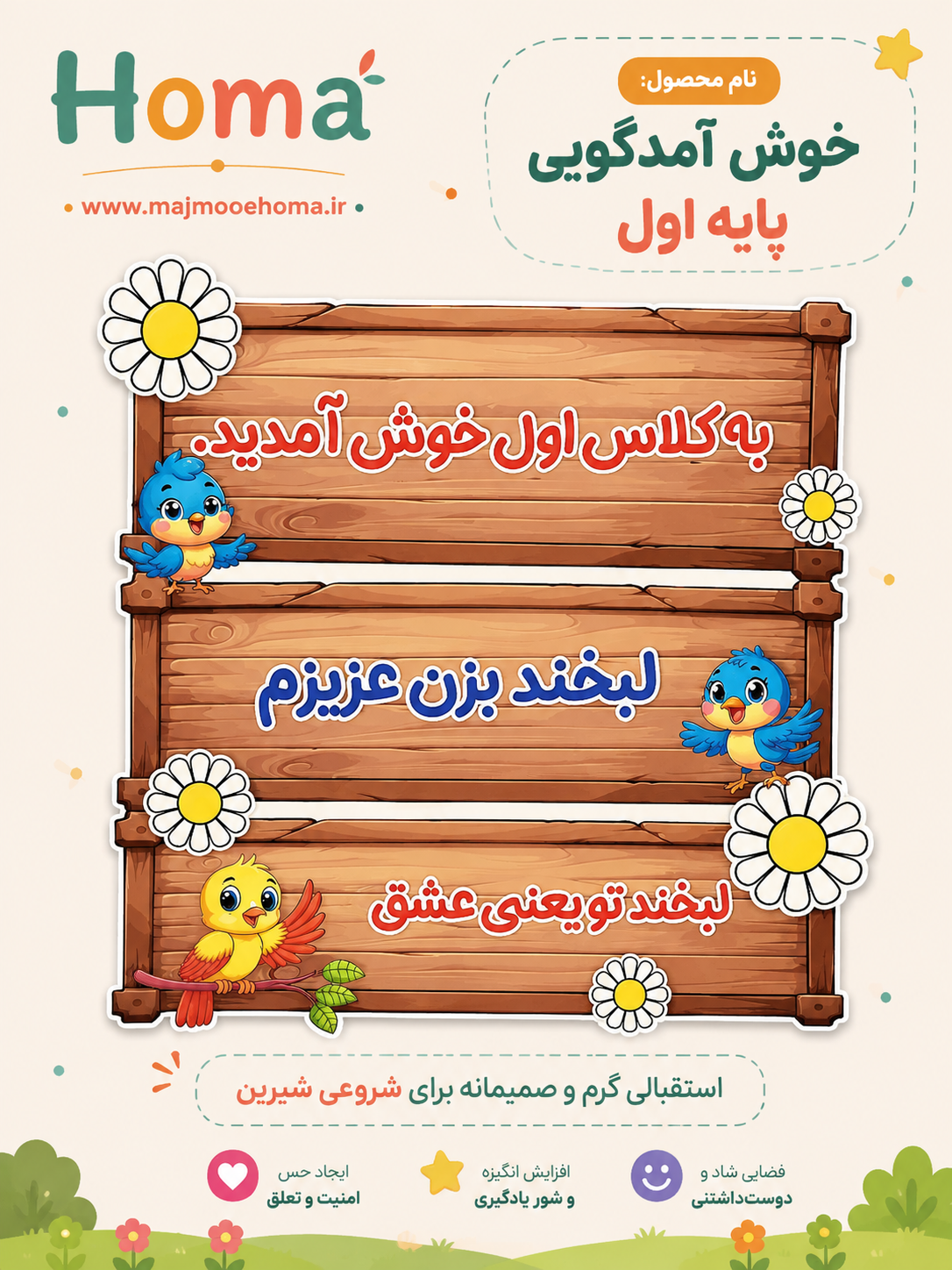 خوش آمدگویی پایه اول