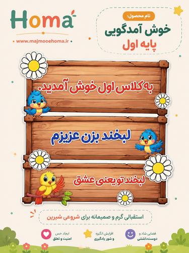 خوش آمدگویی پایه اول