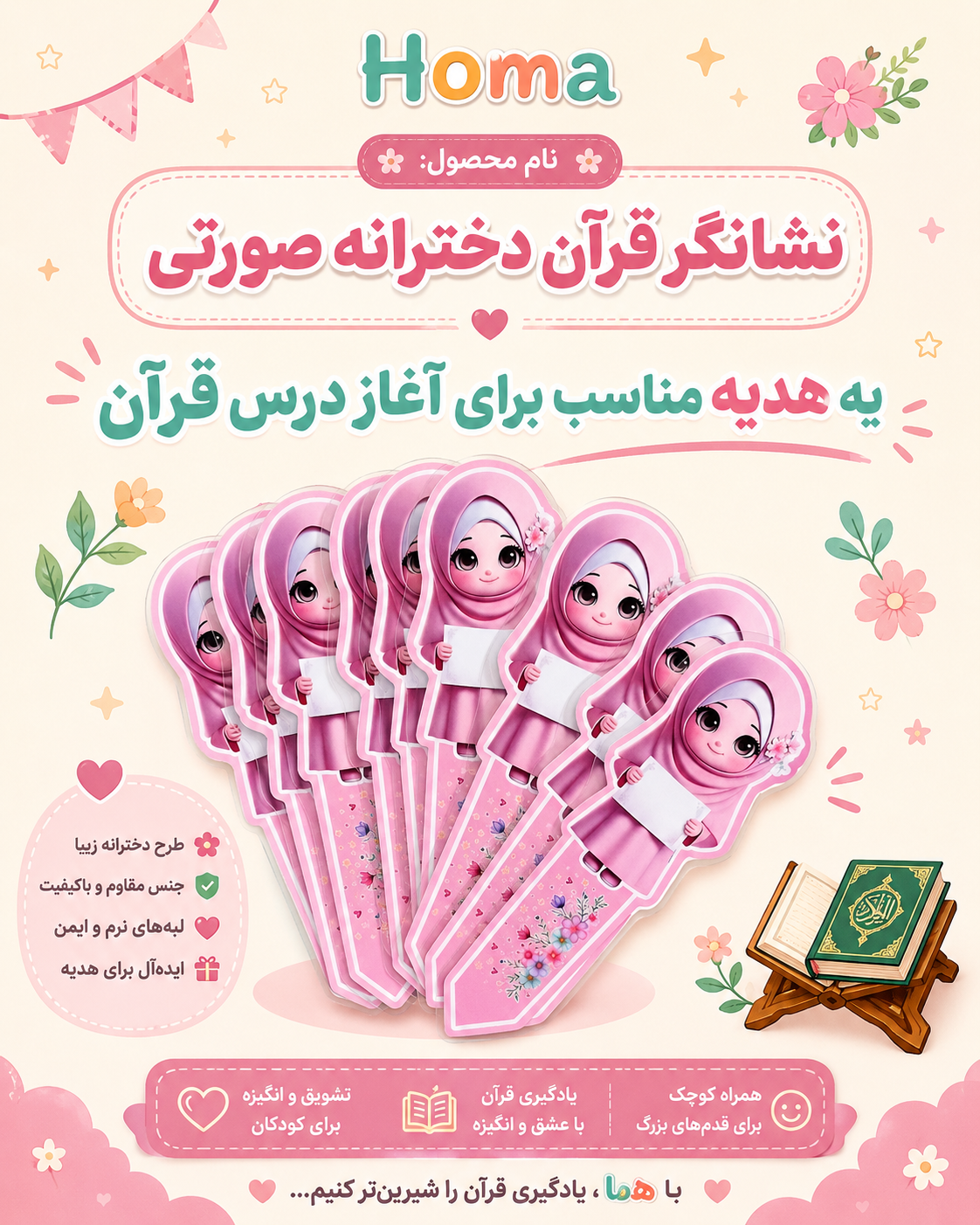 نشانگر قرآن دختر صورتی
