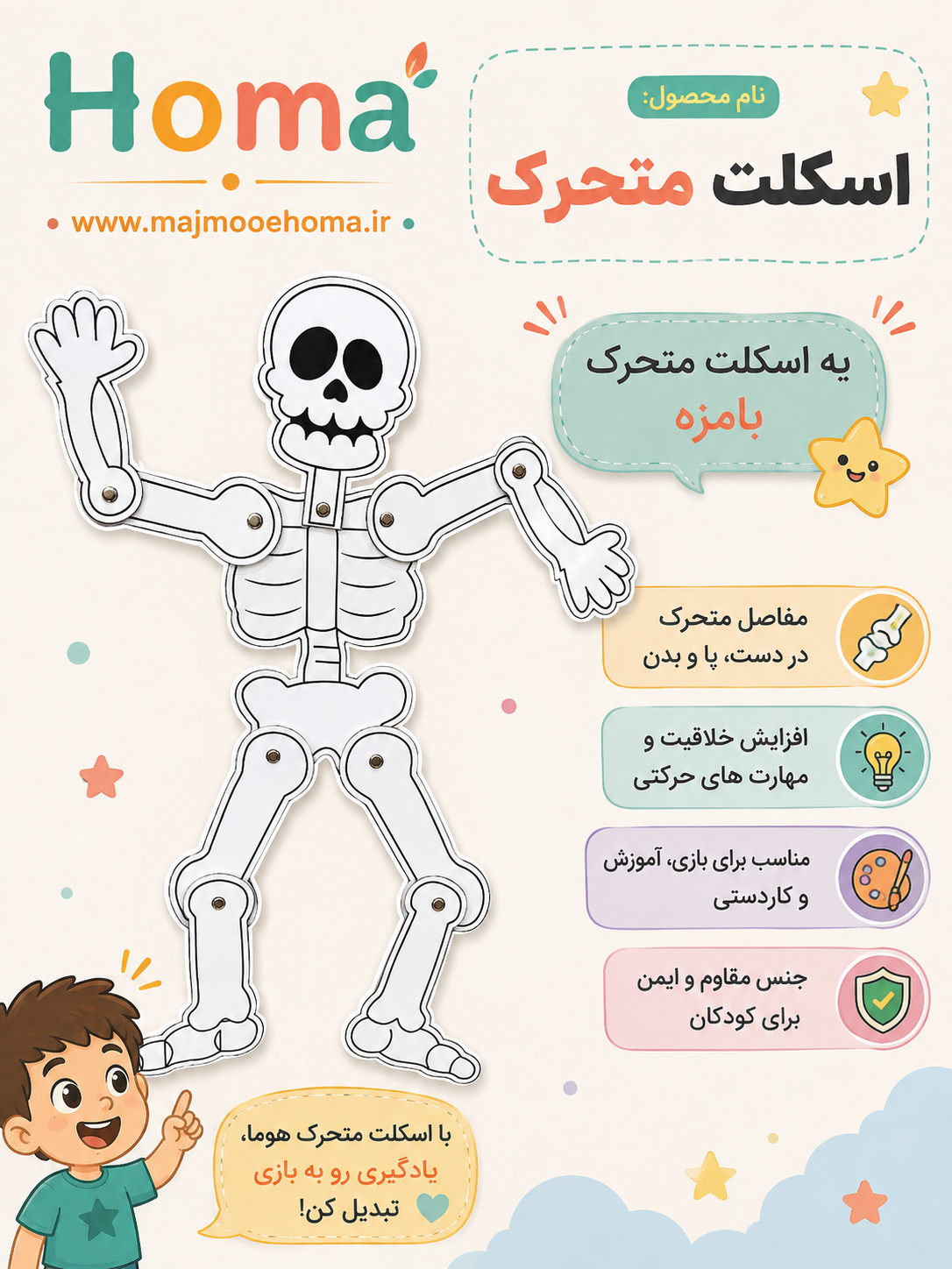 اسکلت متحرک