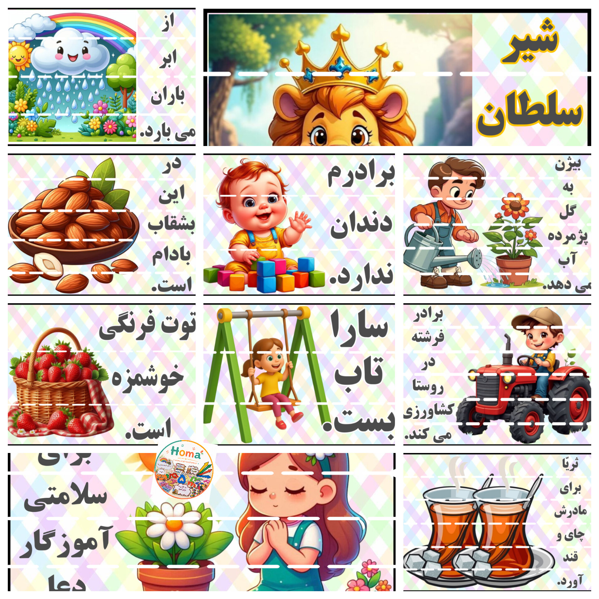 پازل های جمله سازی پایه اول